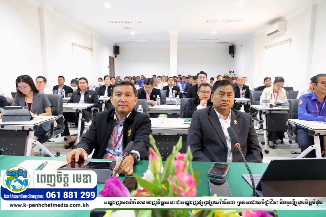 លោក ធាម ច័ន្ទពិសិដ្ឋ អញ្ជើញចូលរួមកិច្ចប្រជុំផ្សព្វផ្សាយ ច្បាប់ប្រឆាំងការឆបោកតាមប្រព័ន្ធបច្ចេកវិទ្យា ដើម្បីពង្រឹងប្រព័ន្ធយុត្តិធម៌ឌីជីថល លោក ធាម ច័ន្ទពិសិដ្ឋ អញ្ជើញចូលរួមកិច្ចប្រជុំផ្សព្វផ្សាយ ច្បាប់ប្រឆាំងការឆបោកតាមប្រព័ន្ធបច្ចេកវិទ្យា ដើម្បីពង្រឹងប្រព័ន្ធយុត្តិធម៌ឌីជីថល