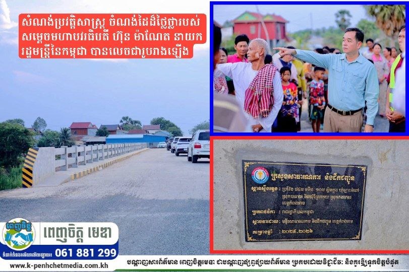 ឯកឧត្តម អ៊ុន ចាន់ដា អញ្ជើញចុះពិនិត្យវឌ្ឍនភាការងារសាងសង់ស្ពានបេតុង ស្ទឹងឆ្វេង សម្រេចបាន90% ឯកឧត្តម អ៊ុន ចាន់ដា អញ្ជើញចុះពិនិត្យវឌ្ឍនភាការងារសាងសង់ស្ពានបេតុង ស្ទឹងឆ្វេង សម្រេចបាន90%