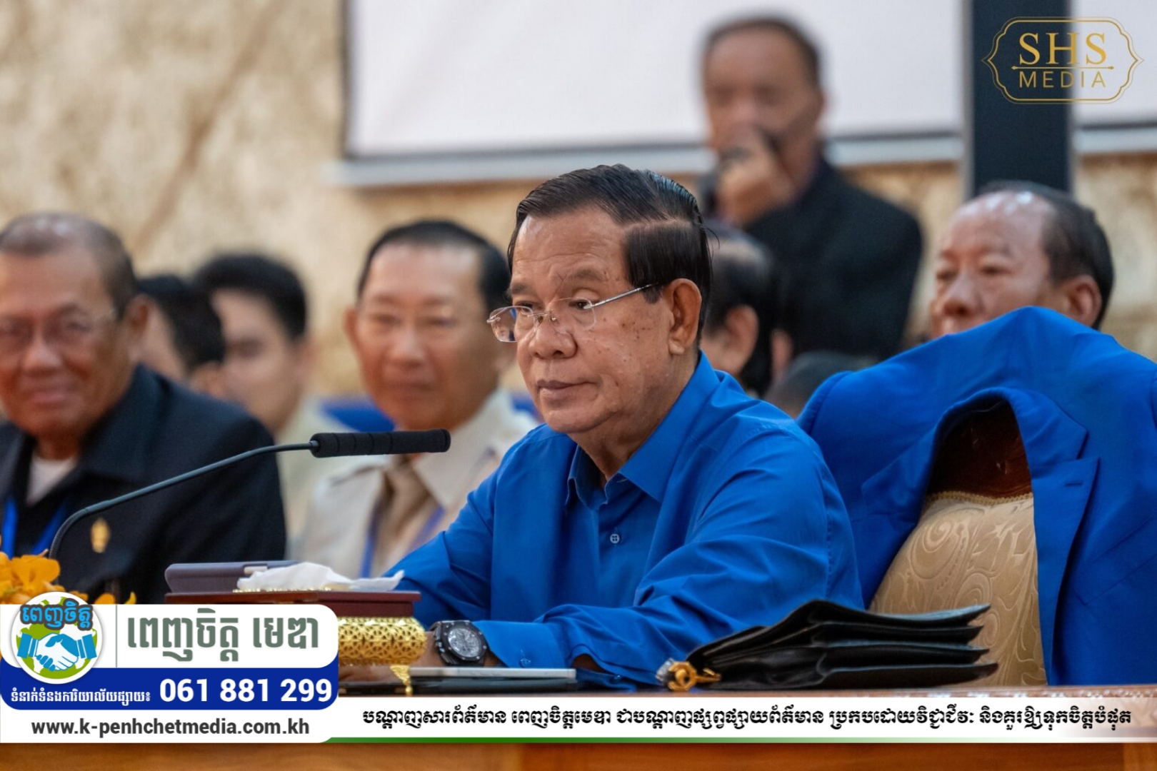 សម្តេចតេជោ ហ៊ុន សែន អញ្ជើញជួបសំណេះសំណាលជាមួយក្រុមប្រឹក្សាខេត្ត ក្រុង ស្រុក ឃុំ សង្កាត់ និងថ្នាក់ដឹកនាំមន្ទីរអង្គភាពនានានៃខេត្តកំពត-ខេត្តកែប សម្តេចតេជោ ហ៊ុន សែន អញ្ជើញជួបសំណេះសំណាលជាមួយក្រុមប្រឹក្សាខេត្ត ក្រុង ស្រុក ឃុំ សង្កាត់ និងថ្នាក់ដឹកនាំមន្ទីរអង្គភាពនានានៃខេត្តកំពត-ខេត្តកែប