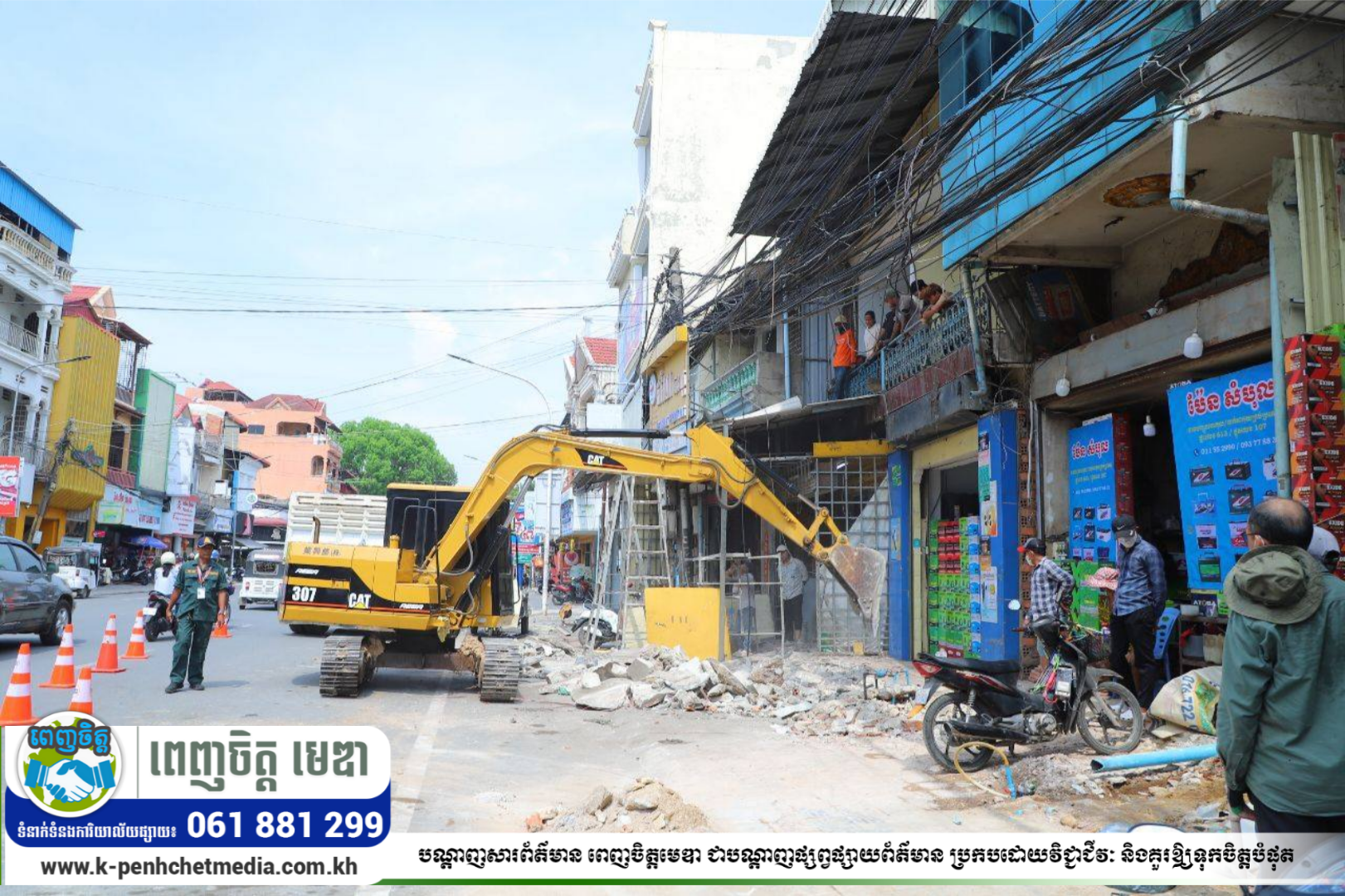 អាជ្ញាធរខេត្តកណ្តាល បានបន្តចុះត្រួតពិនិត្យ និងអនុវត្តវិធានការរៀបចំសណ្តាប់ធ្នាប់សាធារណៈ នៅតាមបណ្ដាផ្លូវជាតិសំខាន់ៗ ក្នុងភូមិសាស្ត្រក្រុងតាខ្មៅ ខេត្តកណ្តាល ដើម្បីលើកកម្ពស់សោភ័ណ្ឌភាព និងសុវត្ថិភាពសាធារណៈ