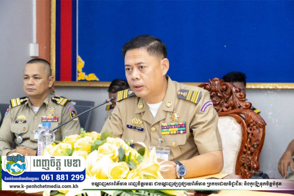អធិការនគរបាលស្រុកគិរីវង់ ដឹកនាំកិច្ចប្រជុំបូកសរុបការងារ និងដាក់បទបញ្ជាតឹងរ៉ឹង បង្ការ Online Scams នៅមូលដ្ឋាន