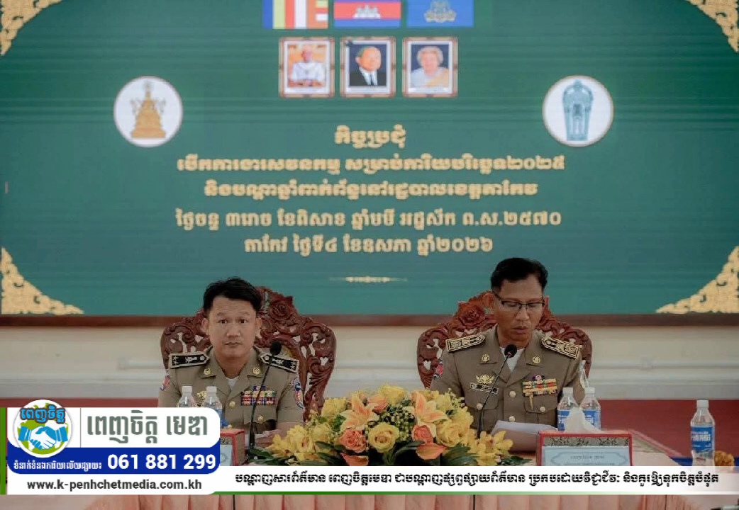 រដ្ឋបាលខេត្តតាកែវ បើកកិច្ចប្រជុំសវនកម្មផ្ទៃក្នុងឆ្នាំ២០២៥ ពង្រឹងតម្លាភាព និងប្រសិទ្ធភាពការគ្រប់គ្រង រដ្ឋបាលខេត្តតាកែវ បើកកិច្ចប្រជុំសវនកម្មផ្ទៃក្នុងឆ្នាំ២០២៥ ពង្រឹងតម្លាភាព និងប្រសិទ្ធភាពការគ្រប់គ្រង