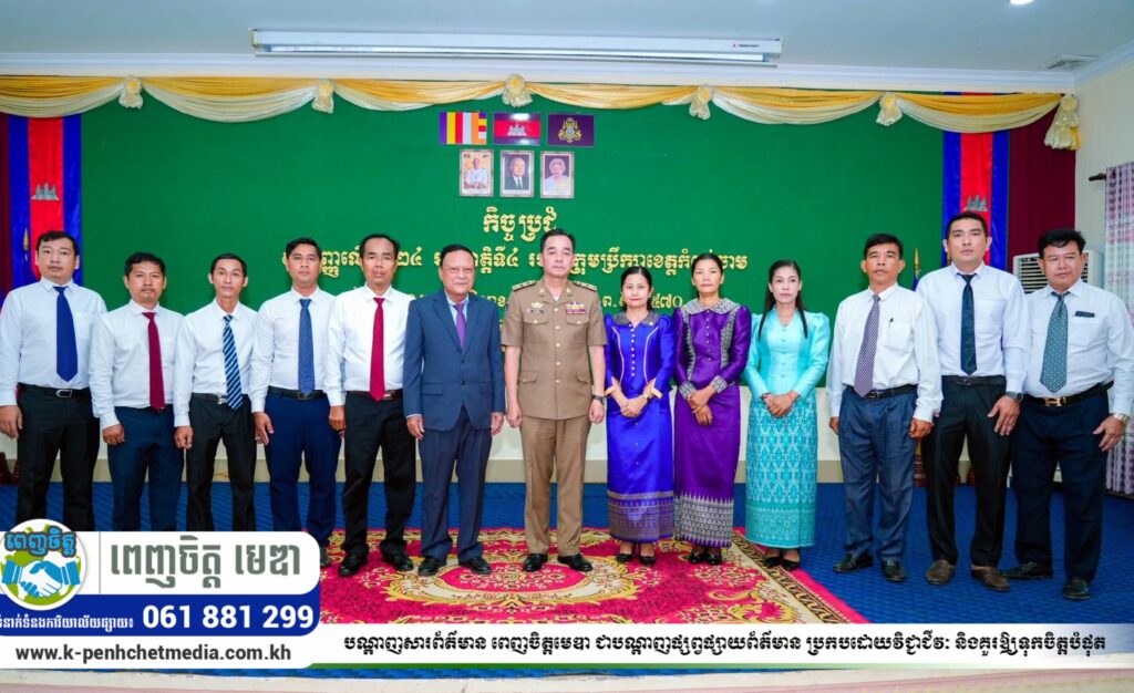 រដ្ឋបាលខេត្តកំពង់ចាម បើកកិច្ចប្រជុំសាមញ្ញលើកទី២៤ អាណត្តិទី៤ របស់ក្រុមប្រឹក្សាខេត្ត