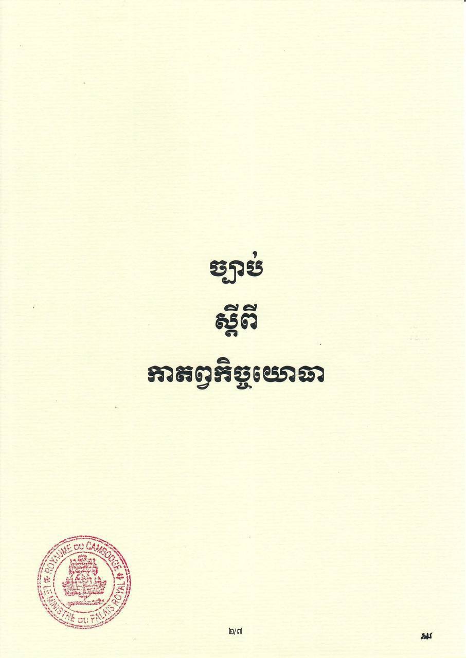 សម្ដេចតេជោប្រមុខរដ្ឋស្ដីទី ប្រកាសឱ្យប្រើច្បាប់ ស្ដីពី កាតព្វកិច្ចយោធា នៅថ្ងៃទី២១ ខែឧសភា ឆ្នាំ២០២៦