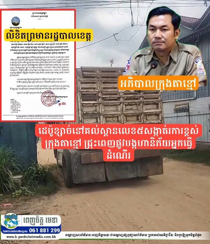 ដេប៉ូខ្សាច់នៅគល់ស្ពានលេខ៥សង្កាត់រការខ្ពស់ ក្រុងតាខ្មៅ ជ្រុះពេញផ្លូវបង្កហានិភ័យអ្នកធ្វើដំណើរ