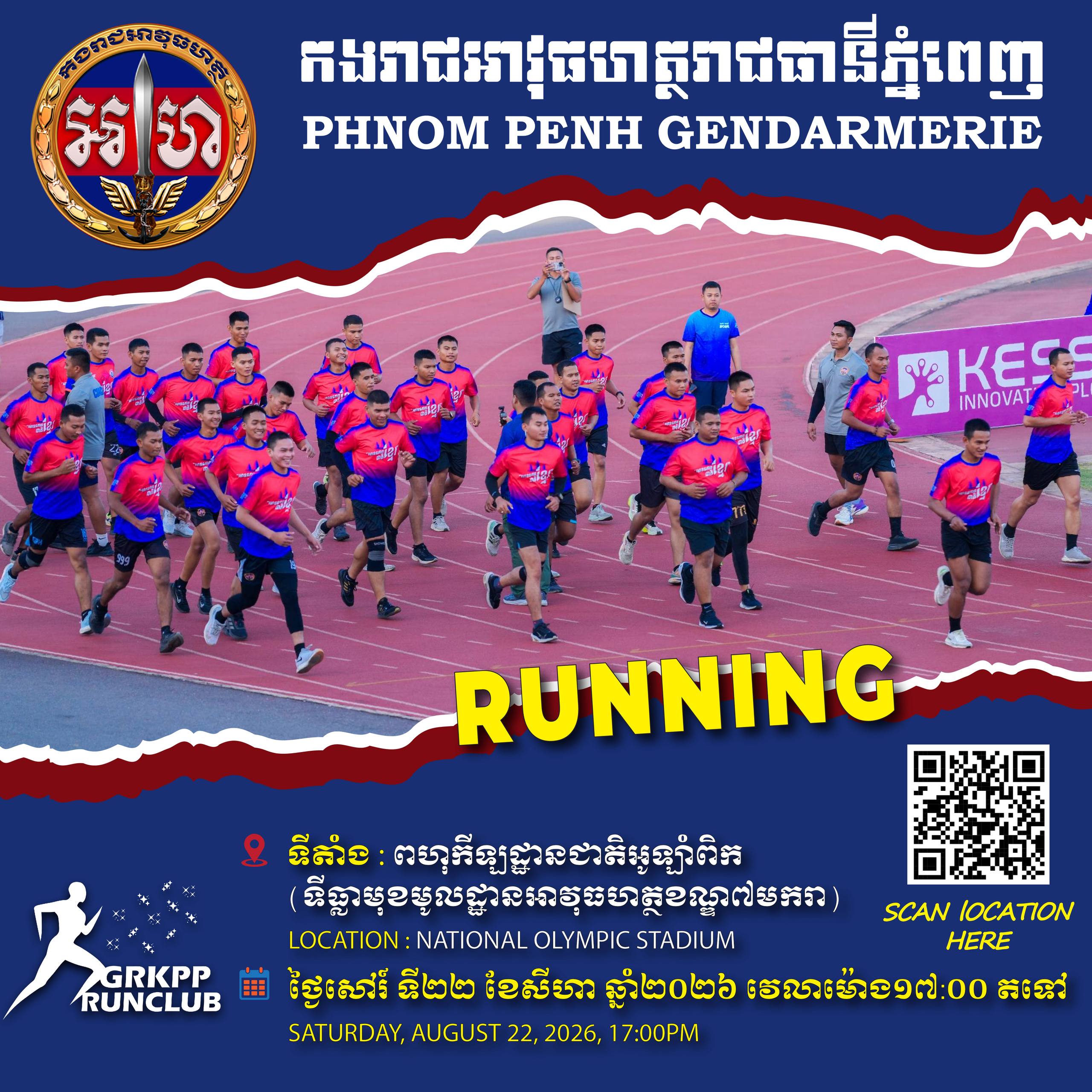 កងរាជអាវុធហត្ថរាជធានីភ្នំពេញ សូមគោរពអញ្ជើញ ចូលរួម ដោយសេរី និងឥតគិតថ្លៃ កម្មវិធីកីឡា GRKPP RUNNING ជាមួយកងរាជអាវុធហត្ថរាជធានីភ្នំពេញ