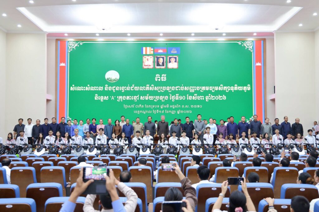ថ្នាក់ដឹកនាំខេត្តកណ្ដាល បានអញ្ជើញជាគណៈអធិបតីក្នុងពិធីជួបសំណេះសំណាល និងជូនរង្វាន់ដល់សិស្សនិទ្ទេស A ក្នុងក្រុងតាខ្មៅ ចំនួន ៤៨នាក់