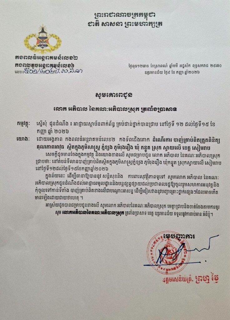 ទាហានកម្ពុជា បាញ់គ្រាប់ពិតត្រួតពិនិត្យគុណភាពអាវុធនៅស្រុកស្វាយលើ ពីថ្ងៃទី១២-១៥ ខែកញ្ញា