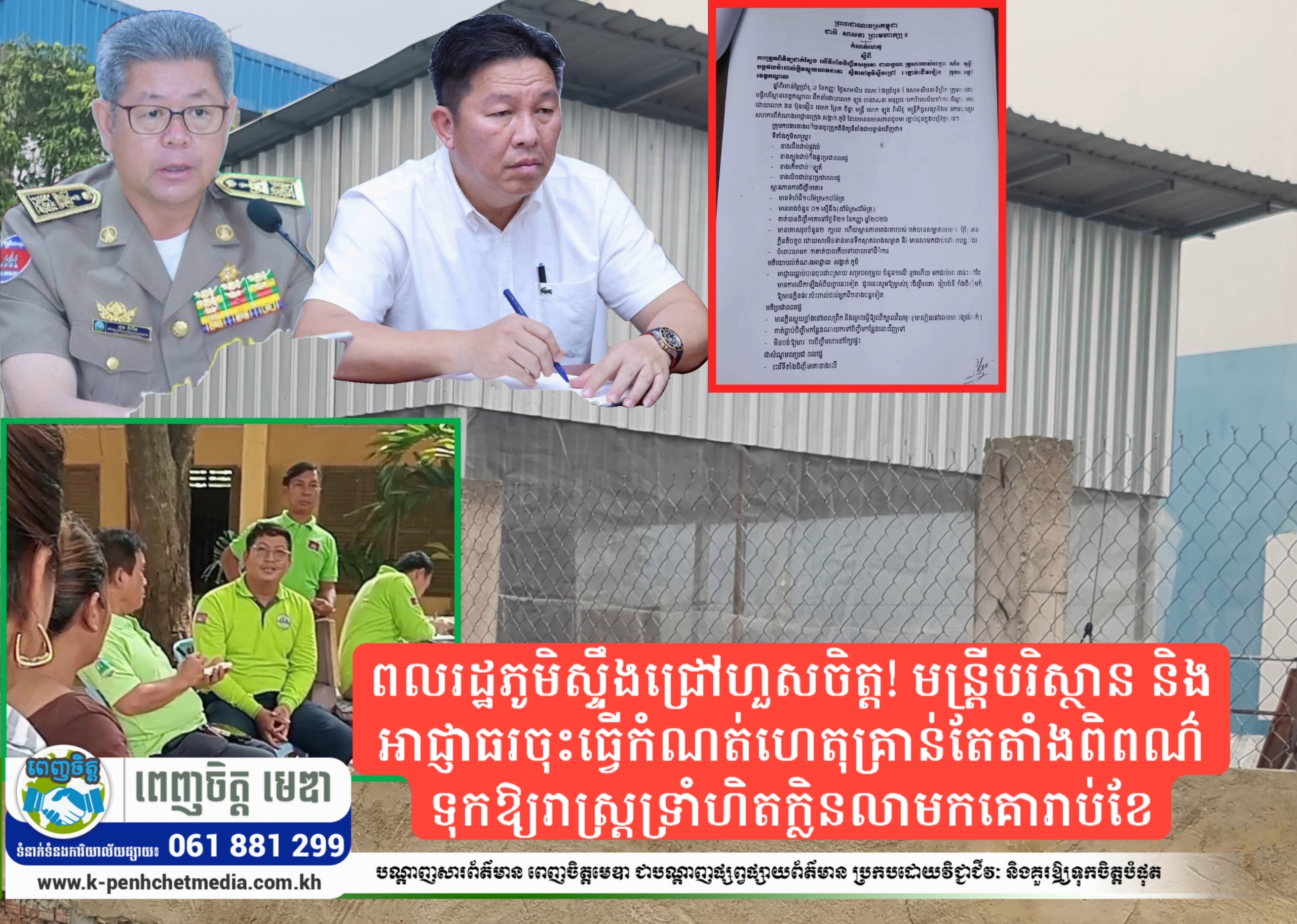 ពលរដ្ឋភូមិស្ទឹងជ្រៅហួសចិត្ត! មន្ត្រីបរិស្ថាន និងអាជ្ញាធរចុះធ្វើកំណត់ហេតុគ្រាន់តែតាំងពិពណ៌ ទុកឱ្យរាស្ត្រទ្រាំហិតក្លិនលាមកគោរាប់ខែ